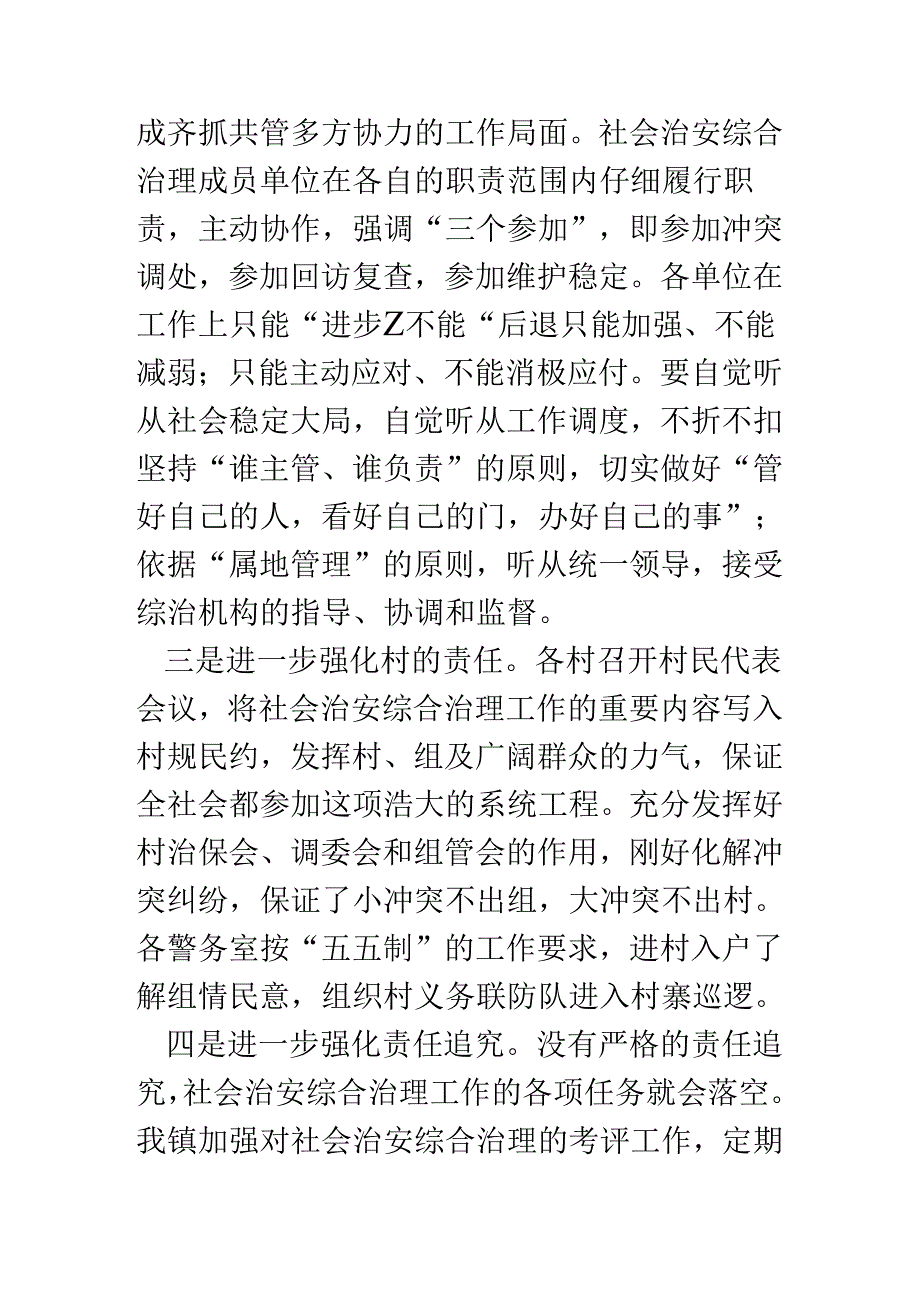 乡镇政法综治工作汇报.docx_第3页