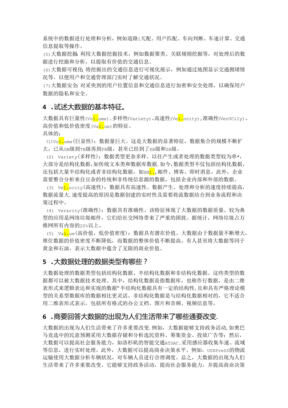 大数据技术及应用——基于Python语言 思考题参考答案 严宣辉 第1--4章 初识大数据---大数据存储.docx_第2页