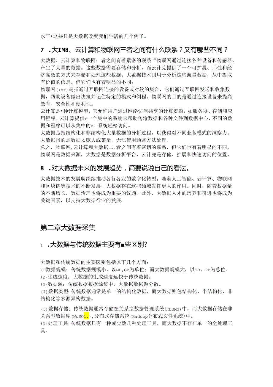 大数据技术及应用——基于Python语言 思考题参考答案 严宣辉 第1--4章 初识大数据---大数据存储.docx_第3页