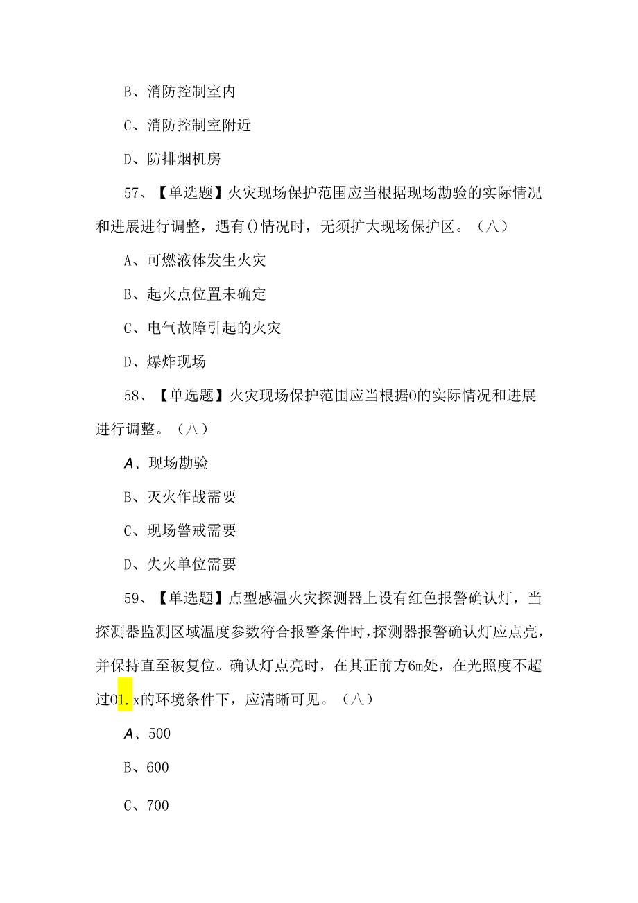 中级消防设施操作员证考试100题.docx_第1页