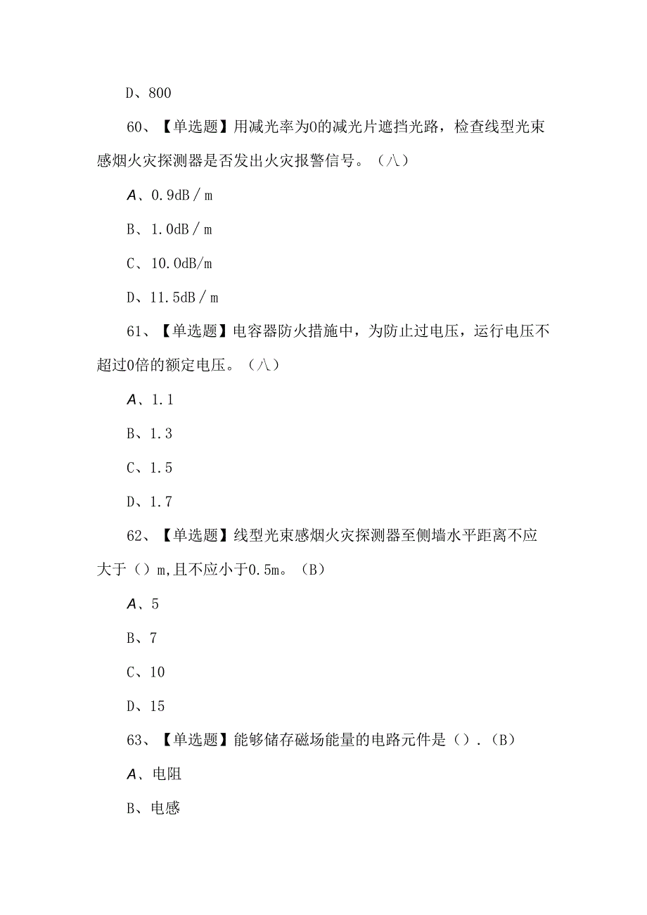 中级消防设施操作员证考试100题.docx_第2页