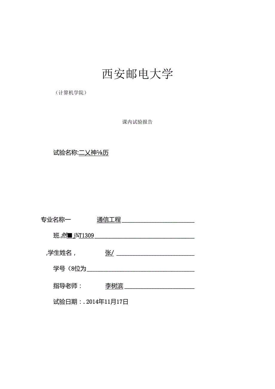 二叉树递归非递归遍历.docx_第1页