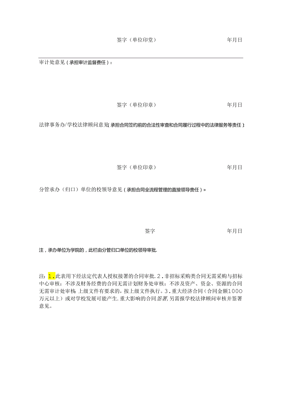 大学合同签署审批表.docx_第2页