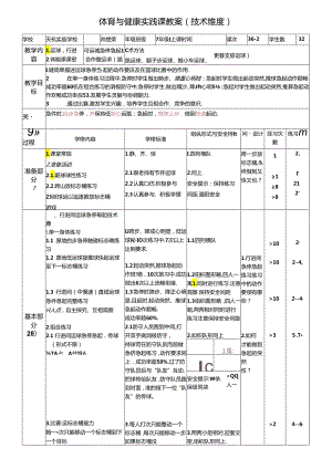 初中体育：七年级篮球行进间运球急停急起技术方法.docx