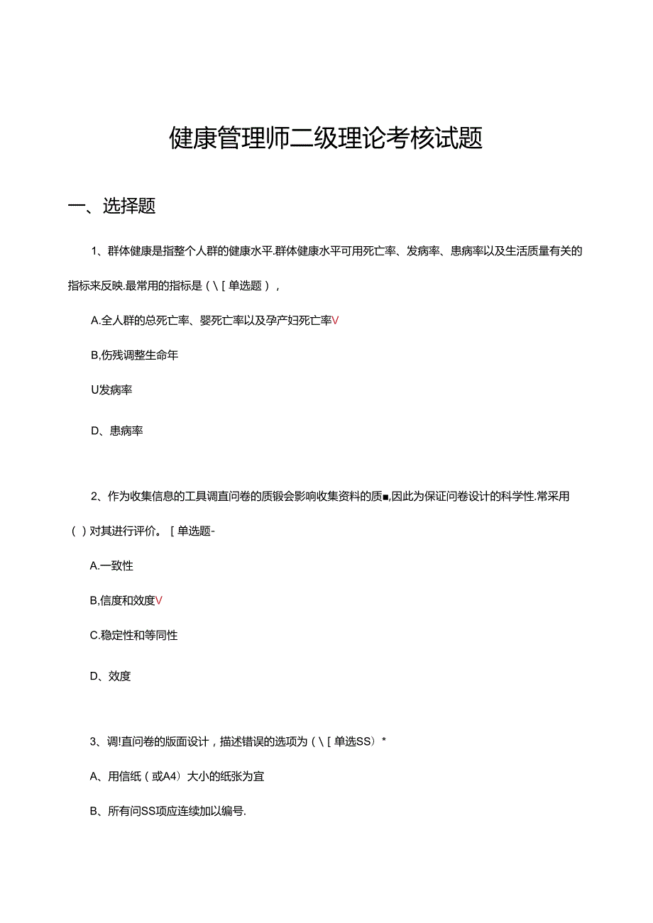健康管理师二级理论考核试题及答案.docx_第1页