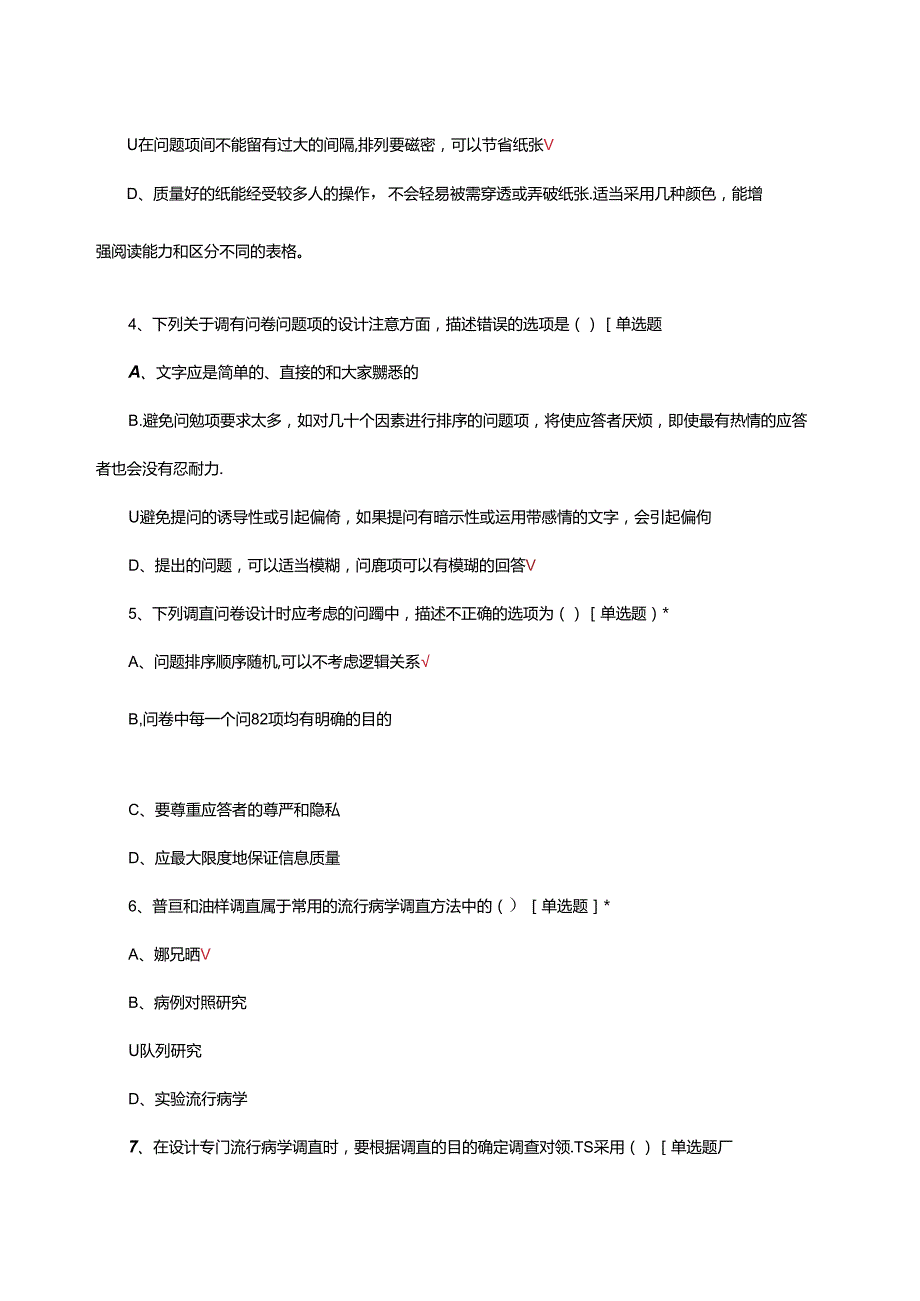 健康管理师二级理论考核试题及答案.docx_第2页