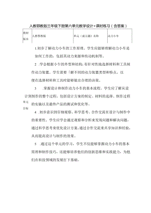 人教鄂教版三年级下册第六单元大单元教学设计.docx