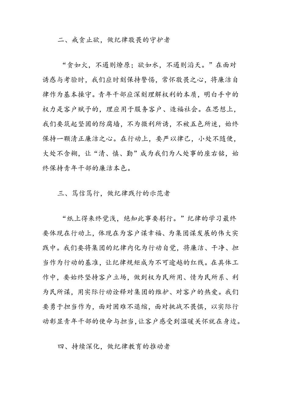 党纪学习教育学习班交流发言：角色挑重担青春显担当齐力推进纪律建设再上新台阶.docx_第2页