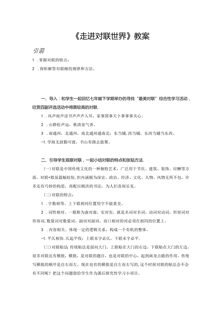 《走进对联世界》教案.docx_第1页