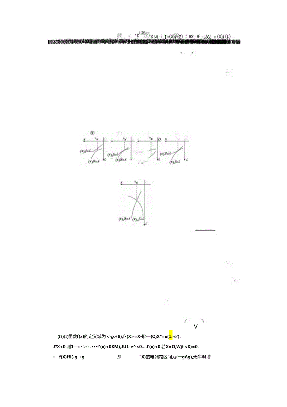 单调性-苏教版选修1-1同步分层练习.docx_第2页