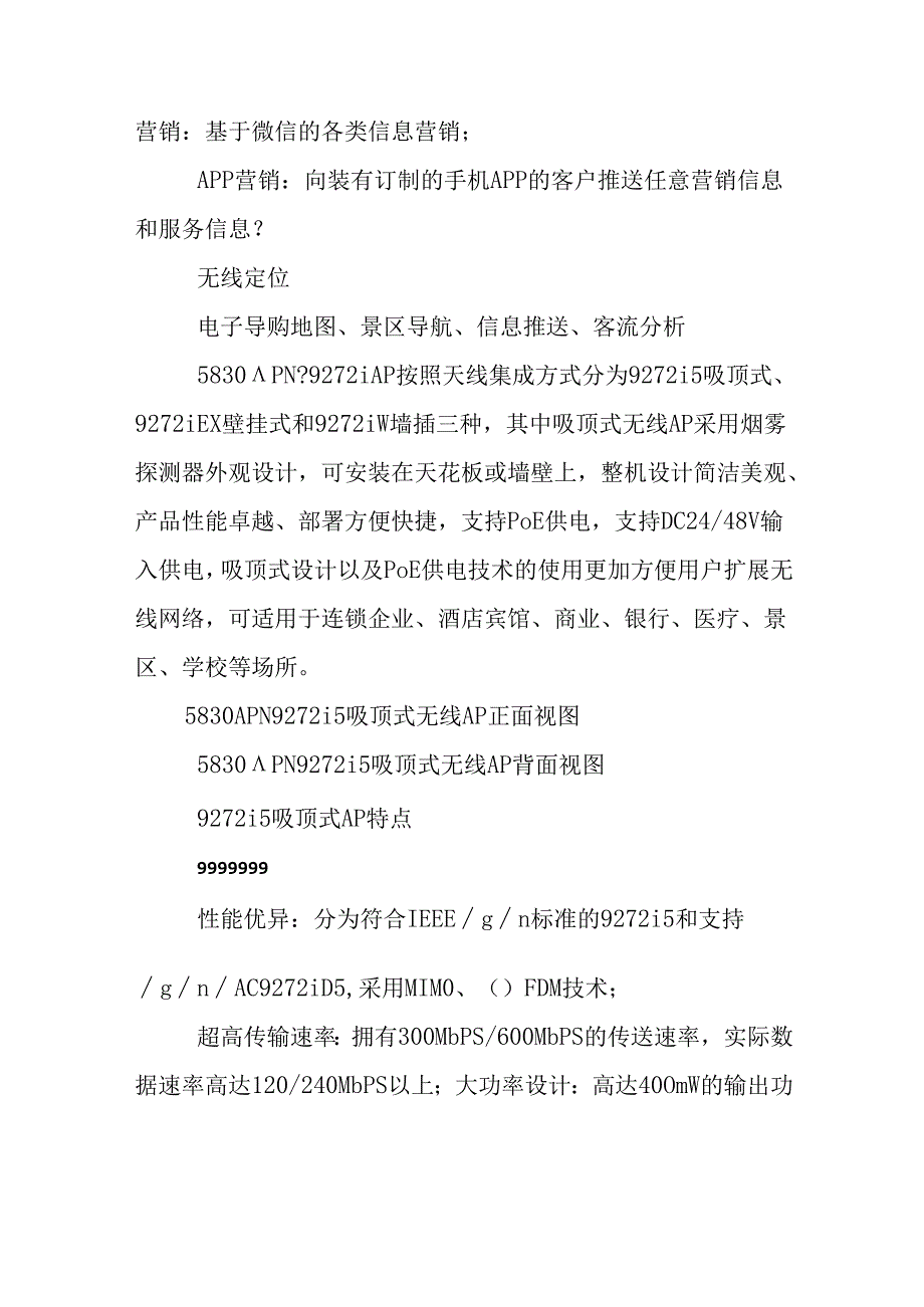 办公室wifi解决方案1.docx_第3页