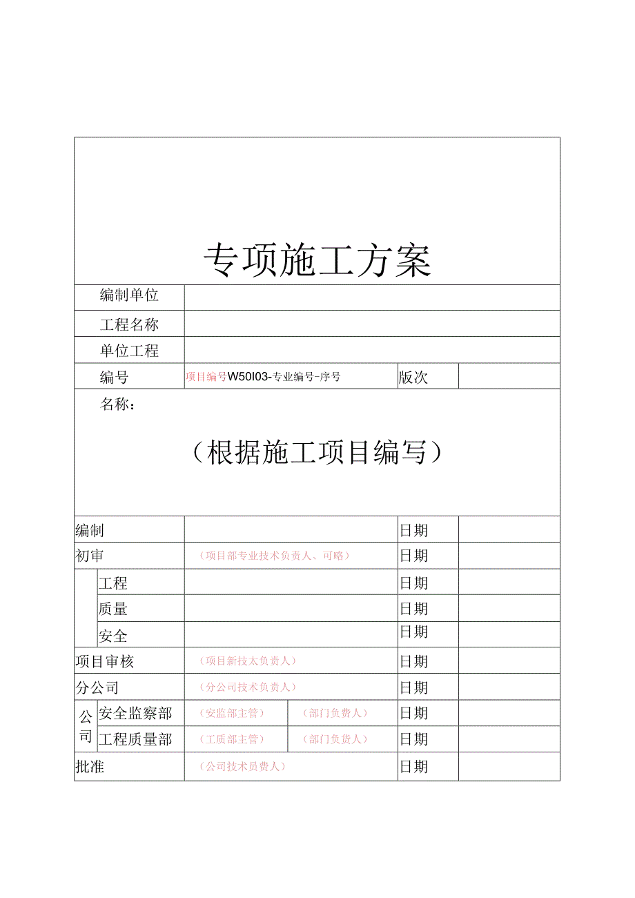 作业指导书、专项方案封面模板.docx_第3页