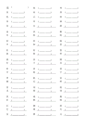 二年级上册生字组词换部首练习题.docx