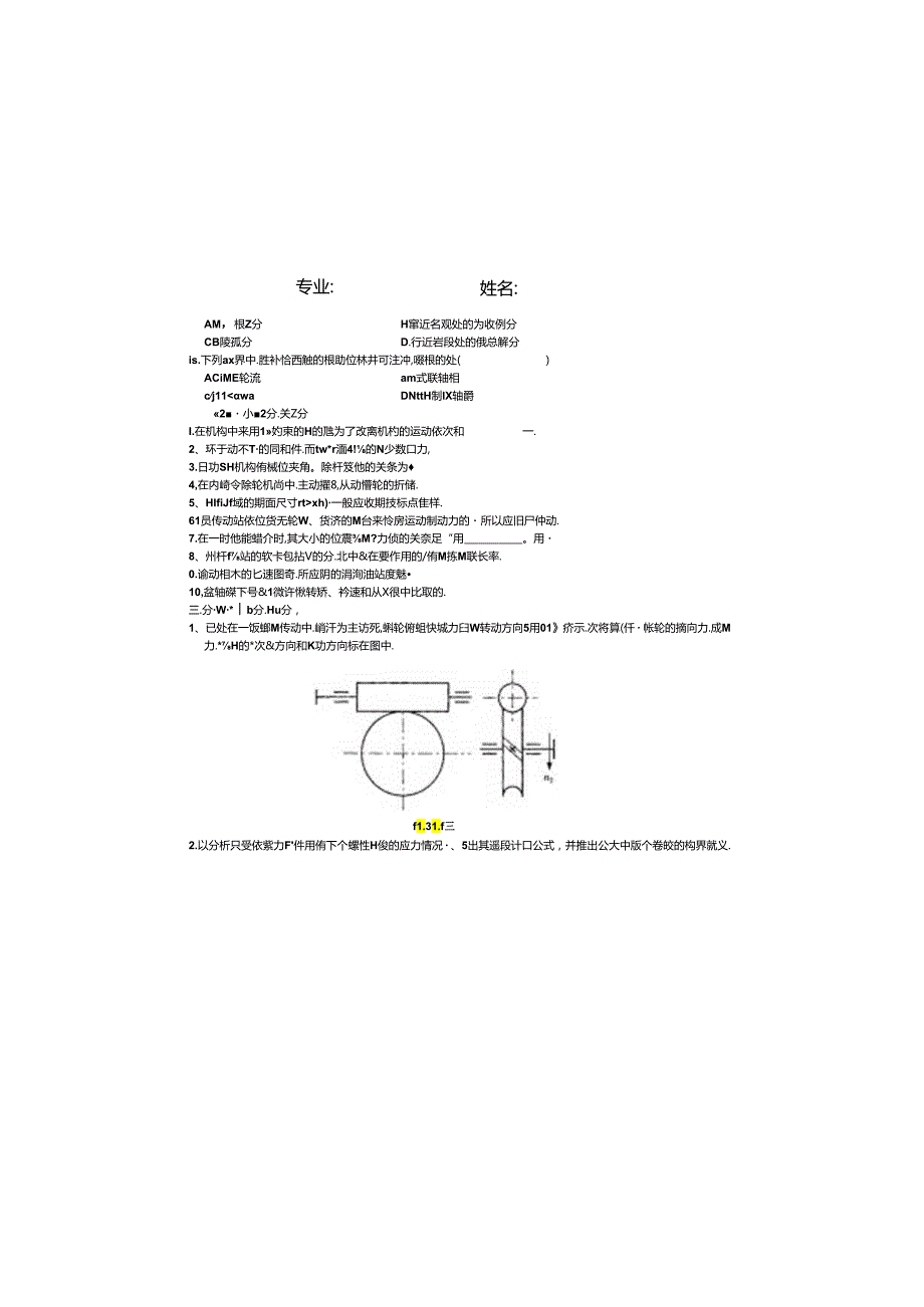 《机械设计基础》试卷.docx_第1页