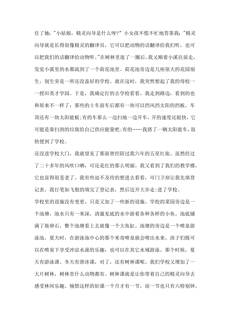 二十年后的家乡作文范文五年级7篇.docx_第2页