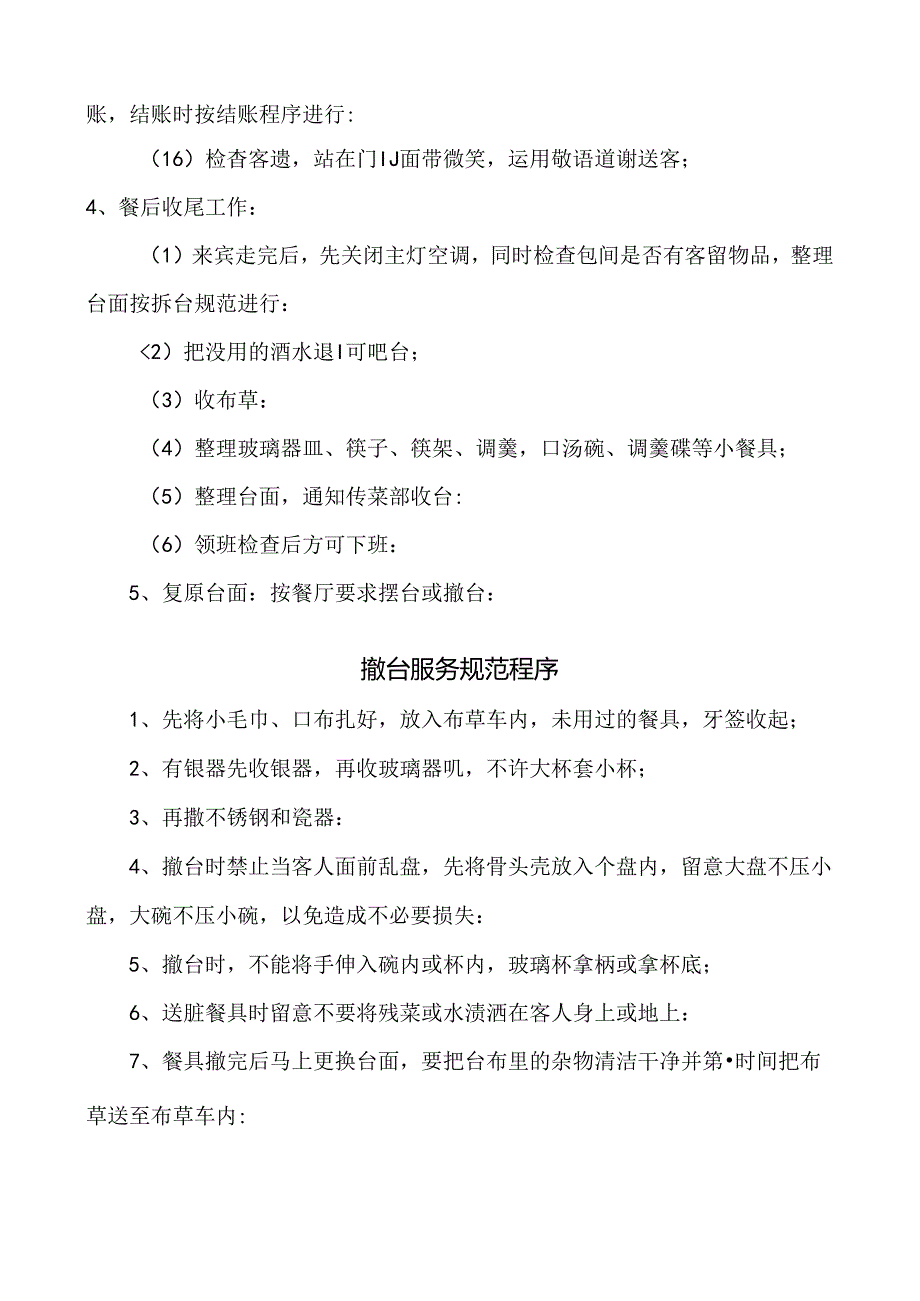 中餐宴会服务程序和标准全套.docx_第3页