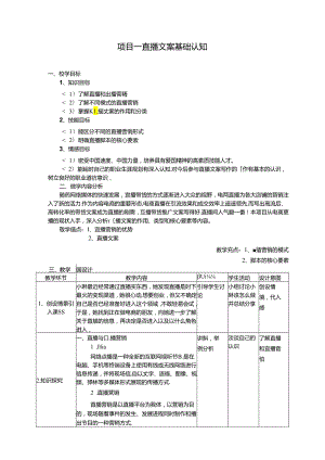 《直播文案写作》电子教案.docx