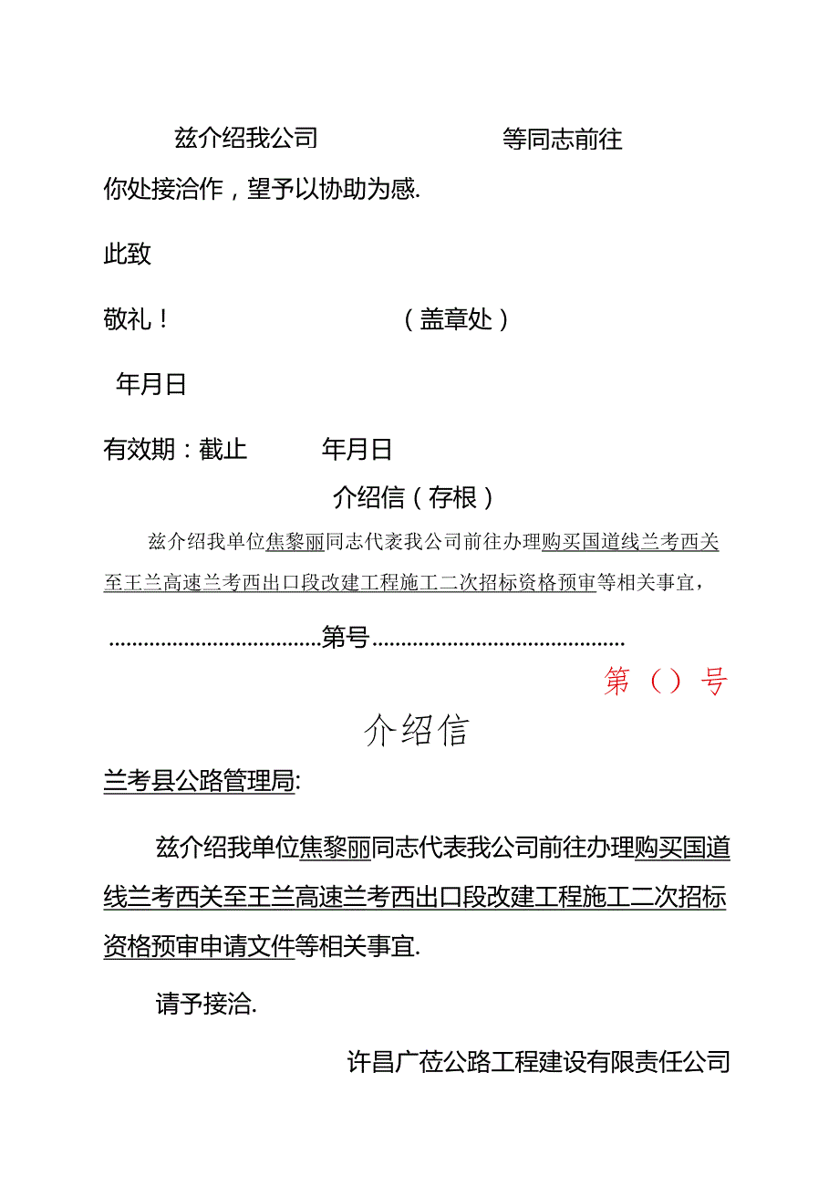 介绍信模板（2024年）.docx_第3页