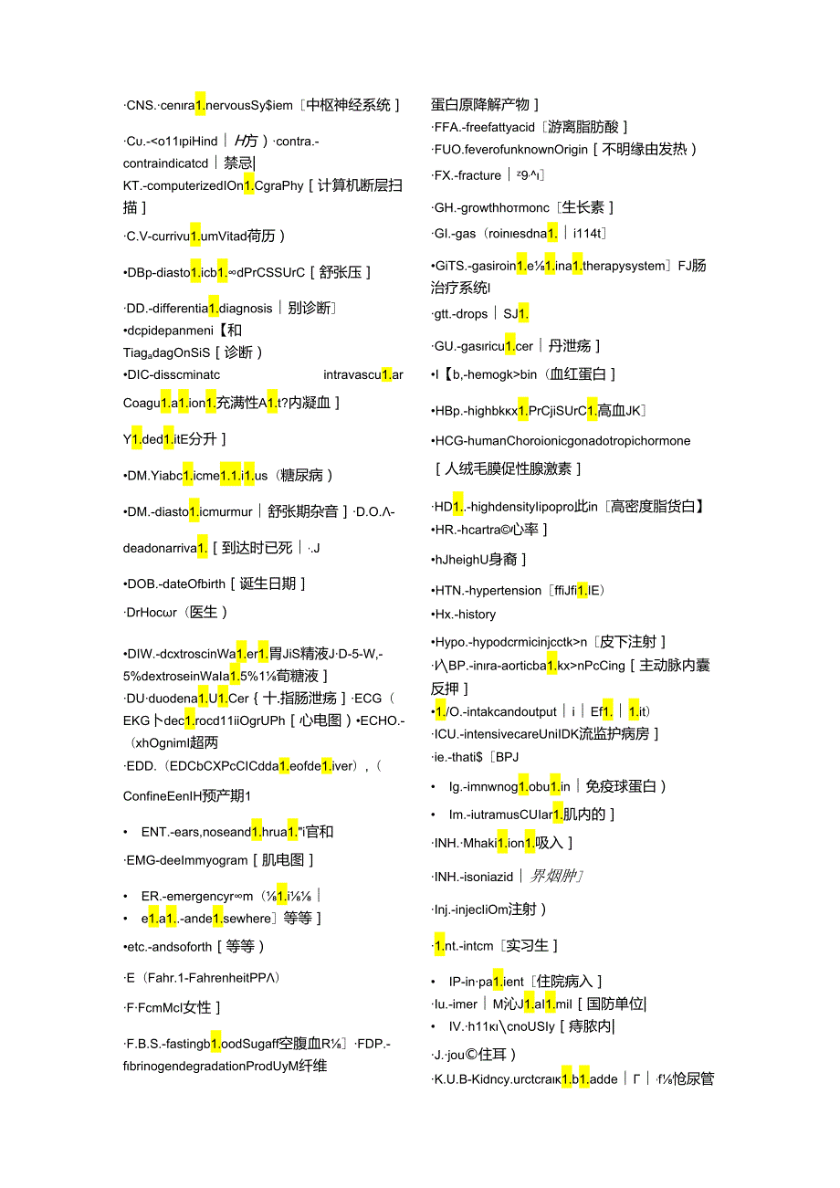 临床常用英文缩写.docx_第2页