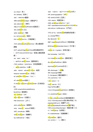 临床常用英文缩写.docx