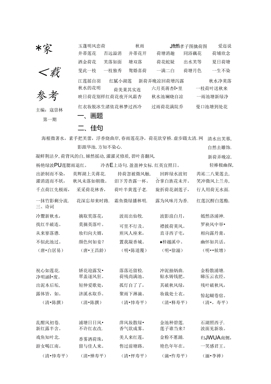 书家题款参考.docx_第1页