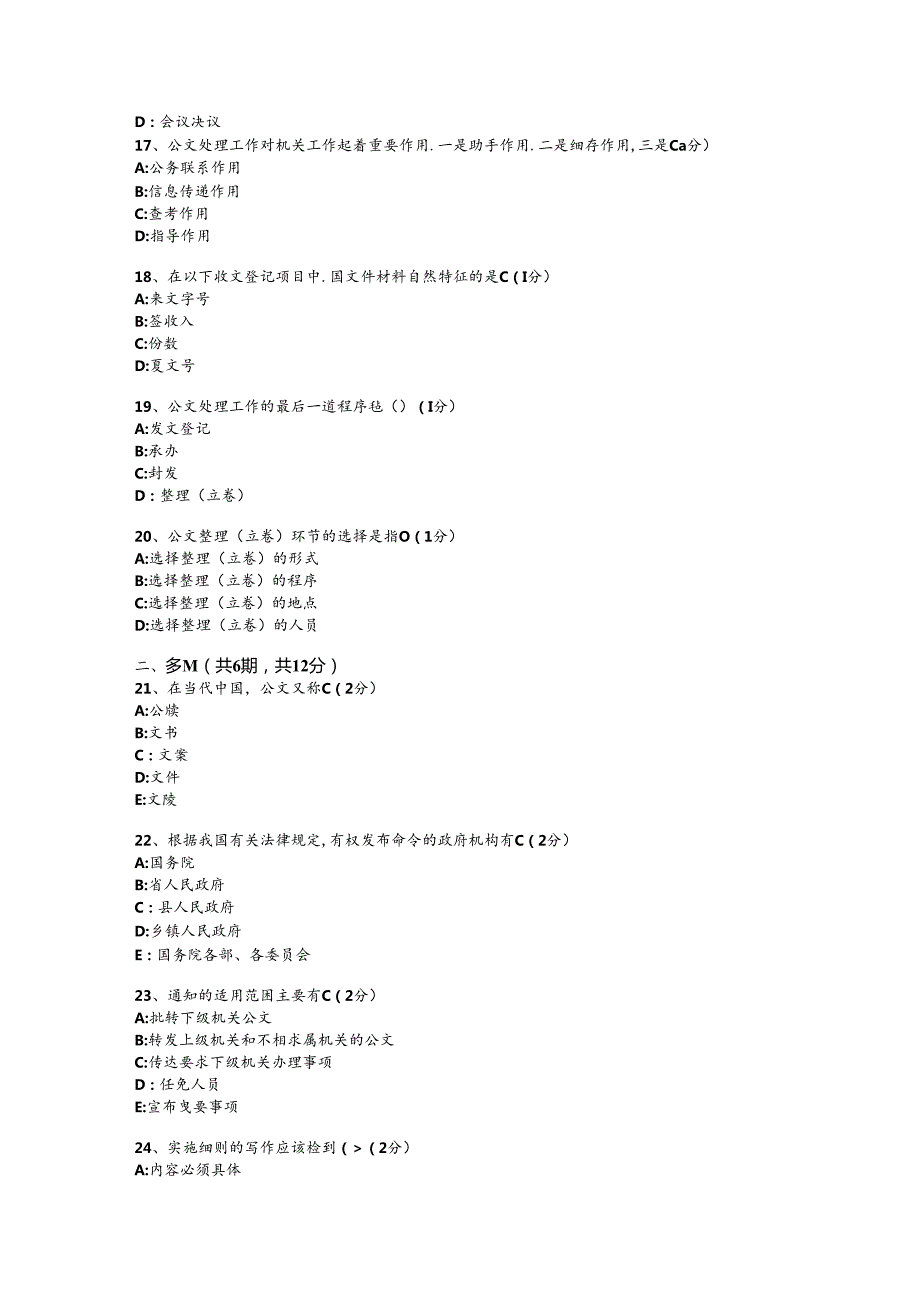 公文写作与处理试题及答案-.docx_第3页