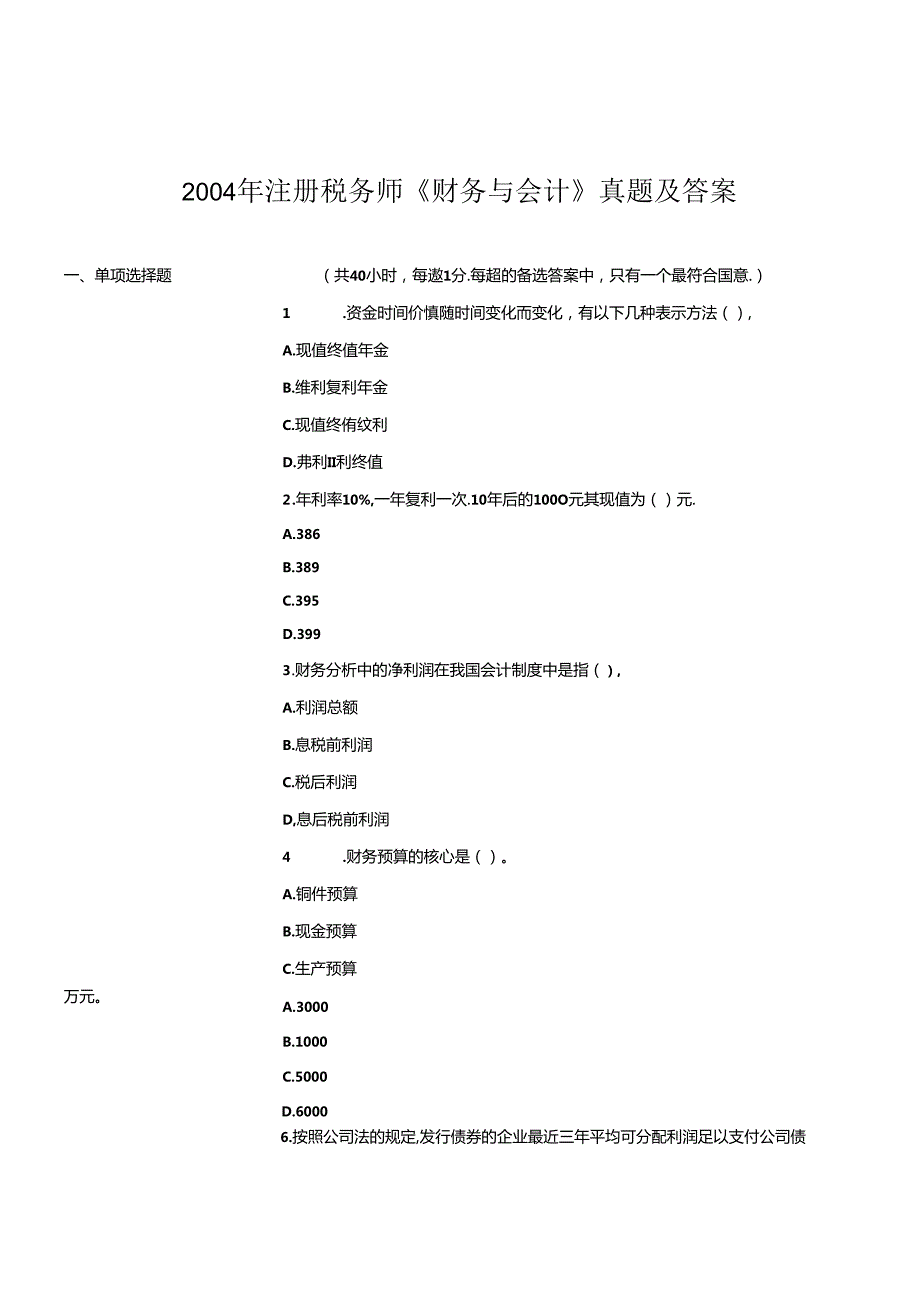 《财务与会计》考试真题及答案.docx_第1页