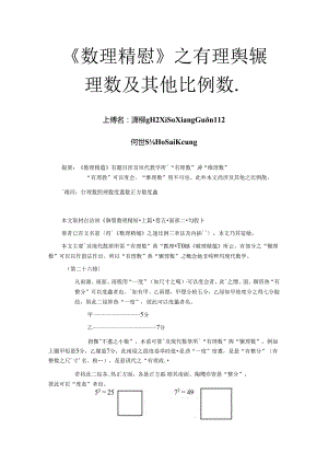 《數理精蘊》之有理與無理數及其他比例數.docx