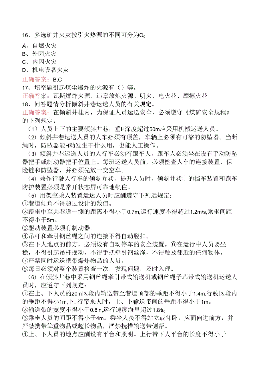 信号把钩工题库考点.docx_第3页