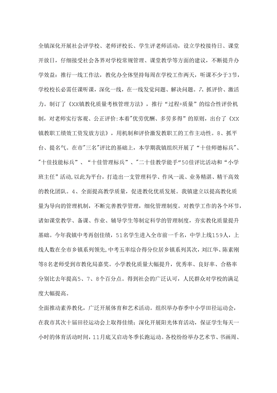 乡镇教育局教育办工作总结.docx_第3页