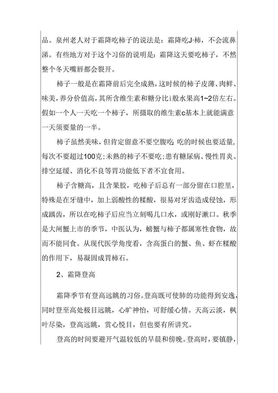 二十四节气霜降的习俗介绍.docx_第2页