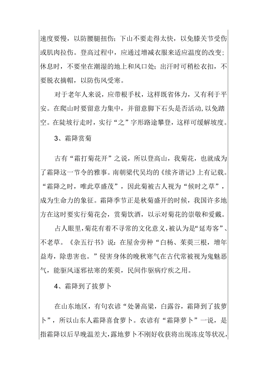 二十四节气霜降的习俗介绍.docx_第3页