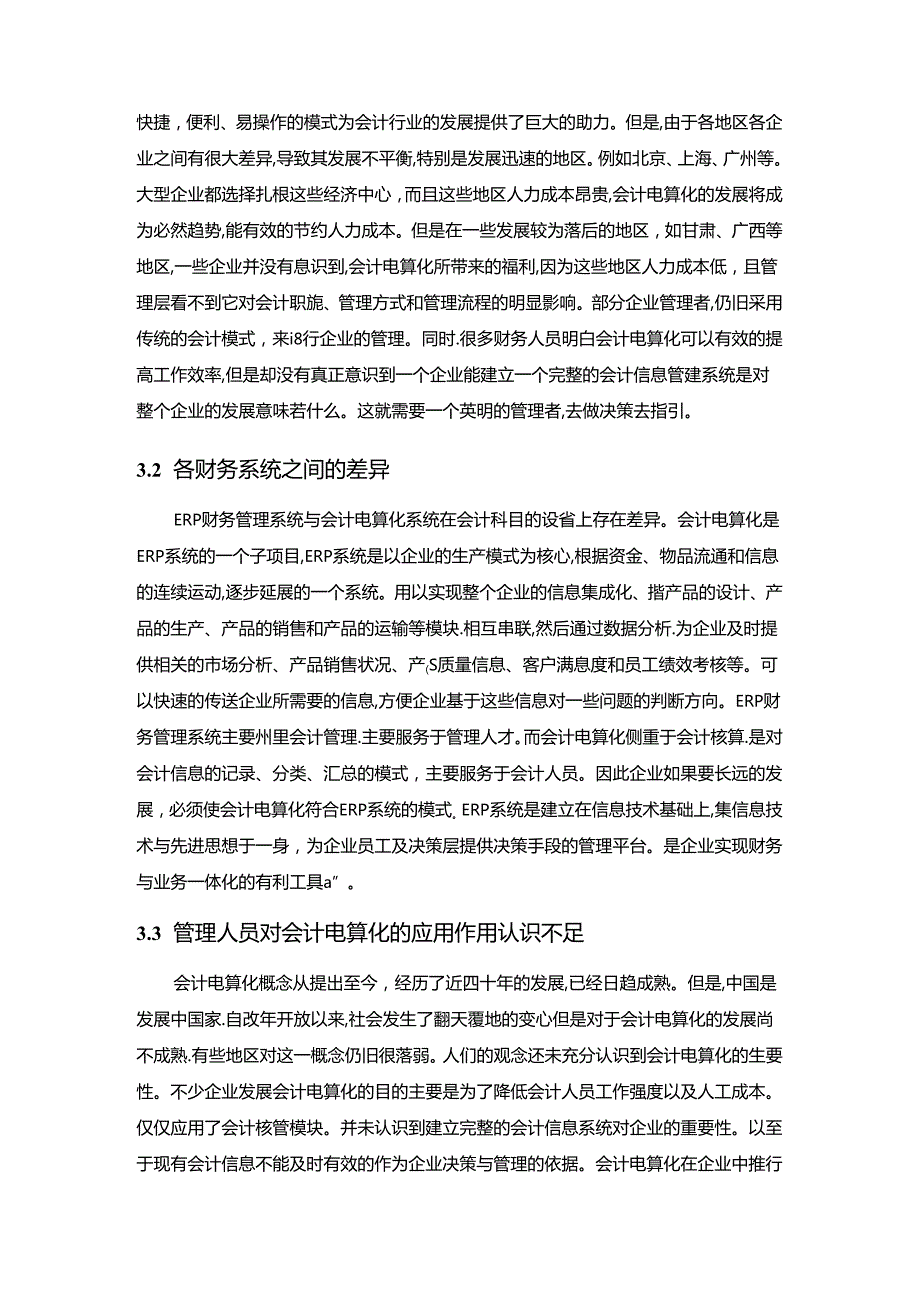 【《会计电算化在企业应用中的问题及对策》7700字（论文）】.docx_第3页