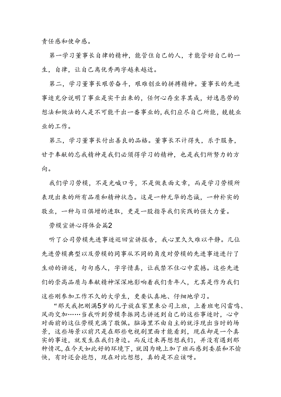 劳模宣讲心得体会6篇.docx_第2页