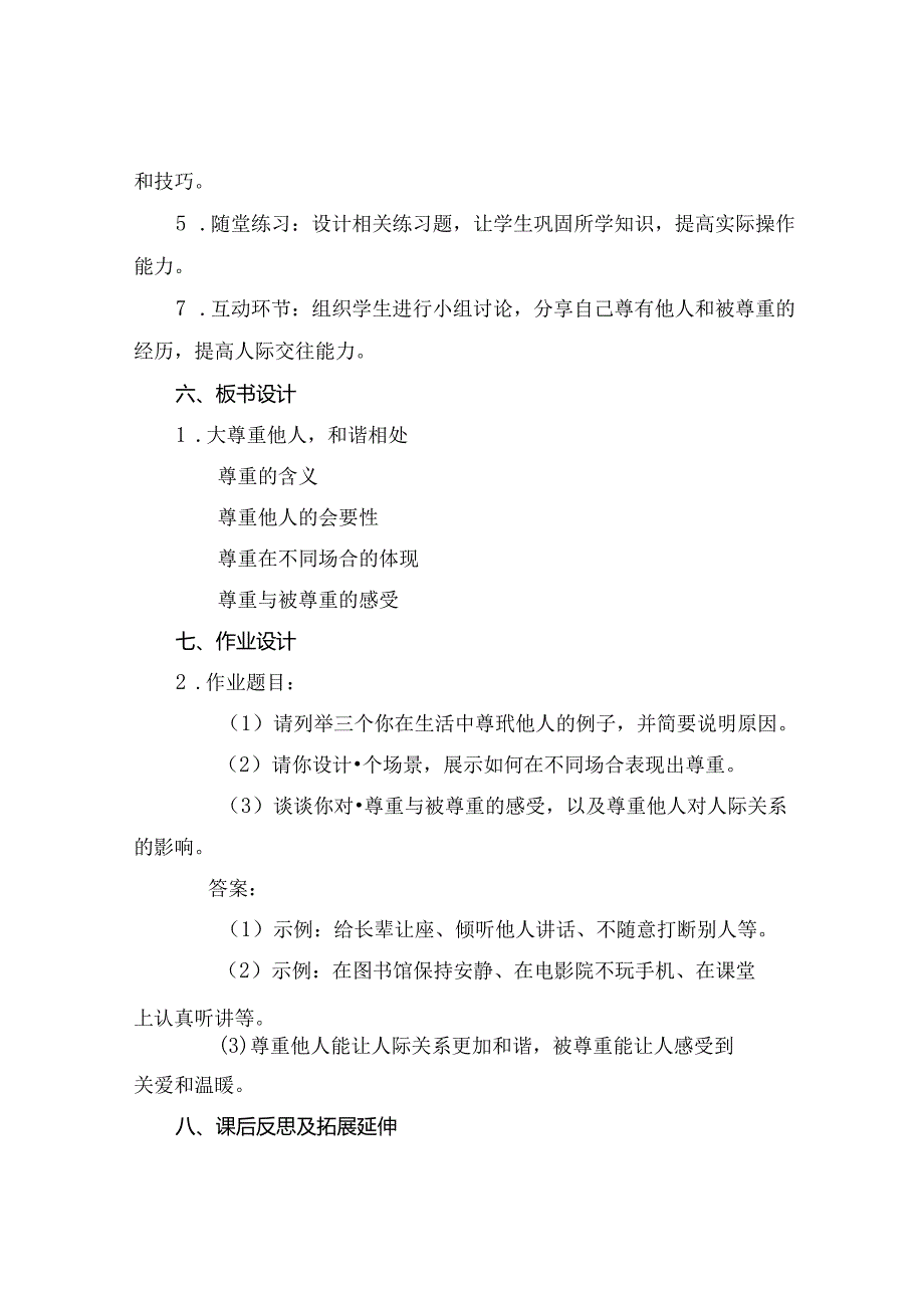 七年级思想品德教案精选.docx_第2页