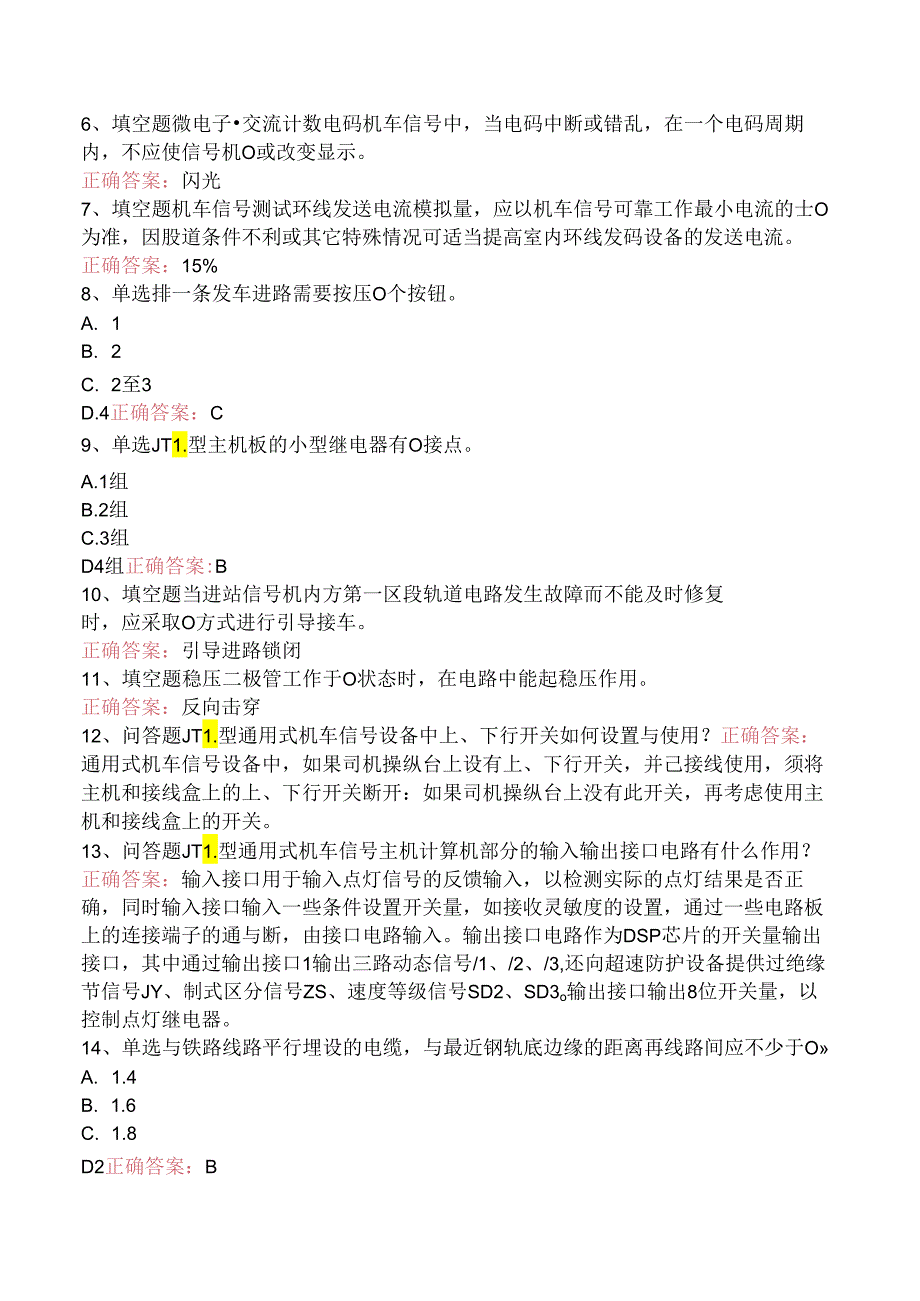 信号工考试：铁路信号工题库考点三.docx_第2页