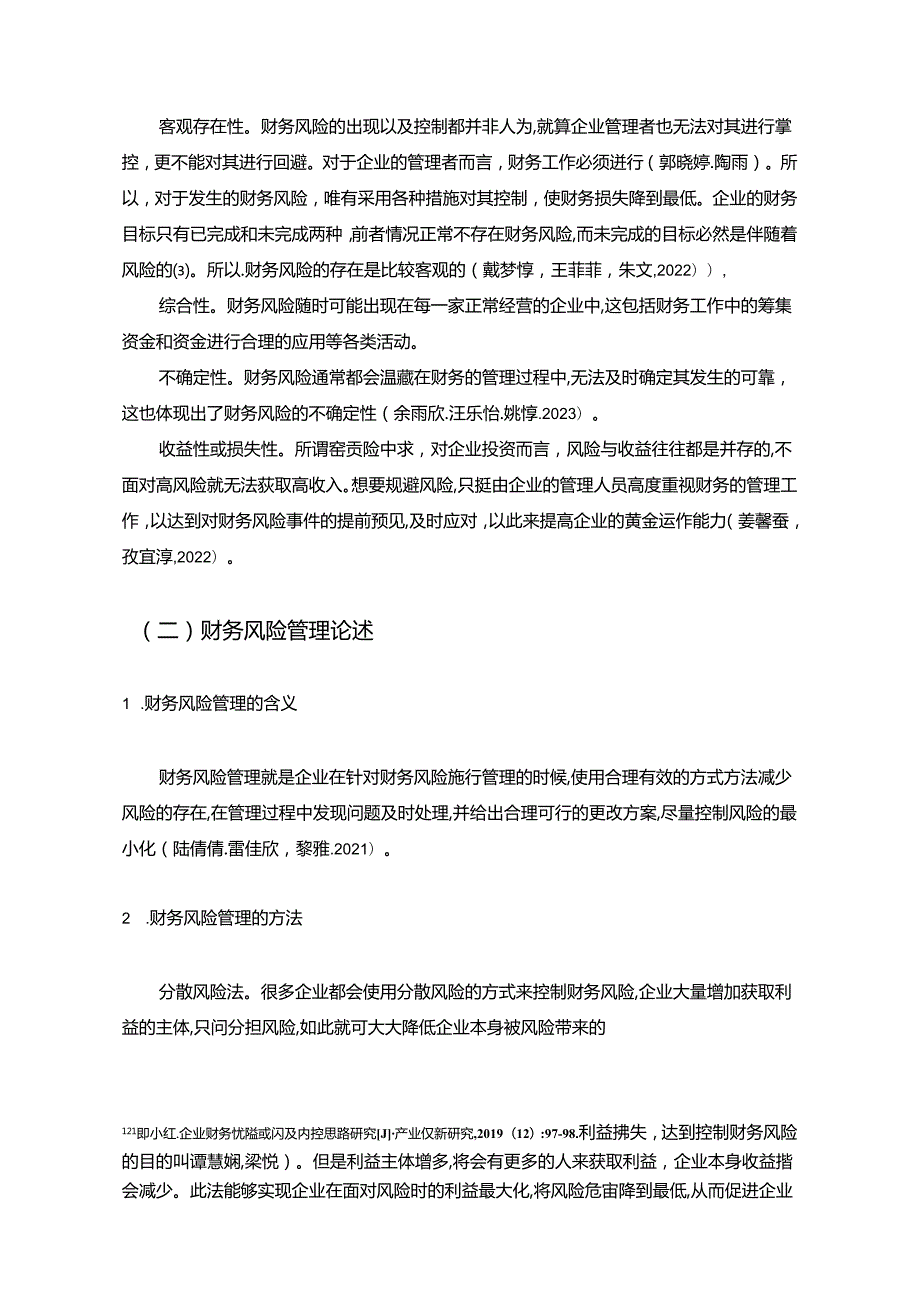 【《汽车服务企业海马汽车企业财务风险问题的案例探究》8200字论文】.docx_第3页