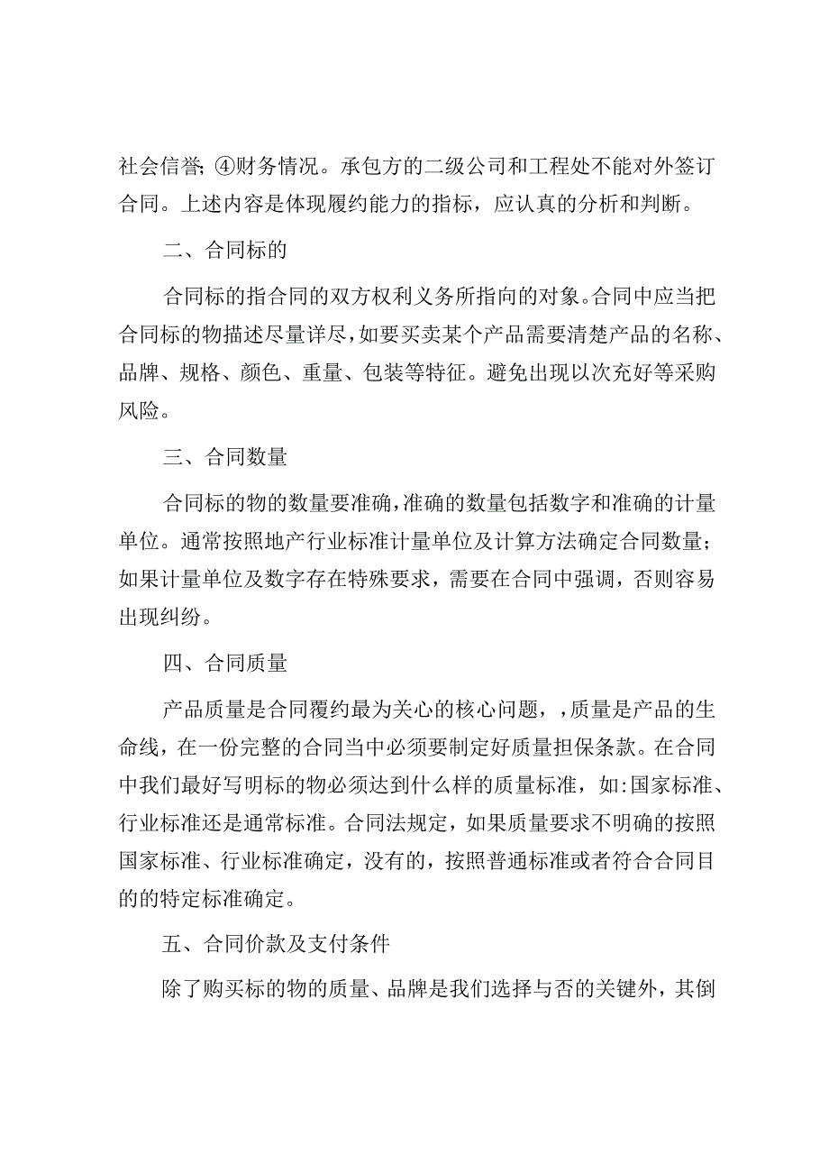 合同审计：十大重点.docx_第2页