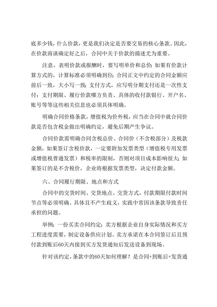 合同审计：十大重点.docx_第3页