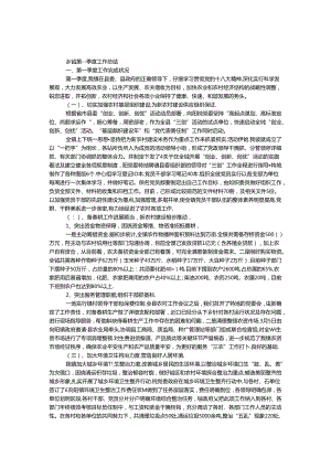 乡镇第一季度工作总结.docx