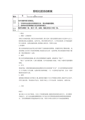 剪纸社团活动教案.docx