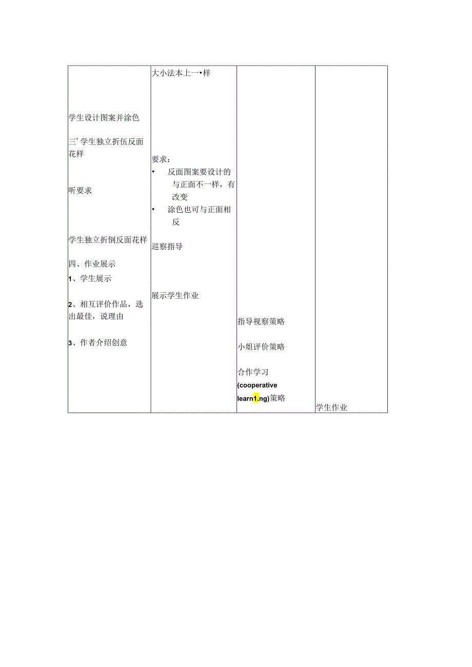 二年级上美术教案-折折画画翻花样_上海版.docx_第3页