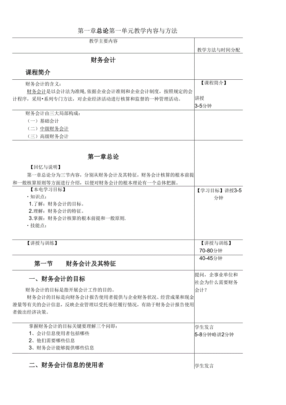 《财务会计》申报省级精品课材料之六-1.docx_第3页