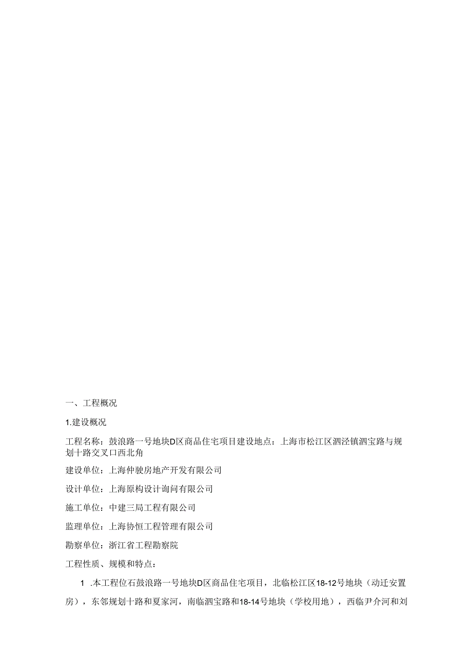 临时用电监理实施细则.docx_第3页