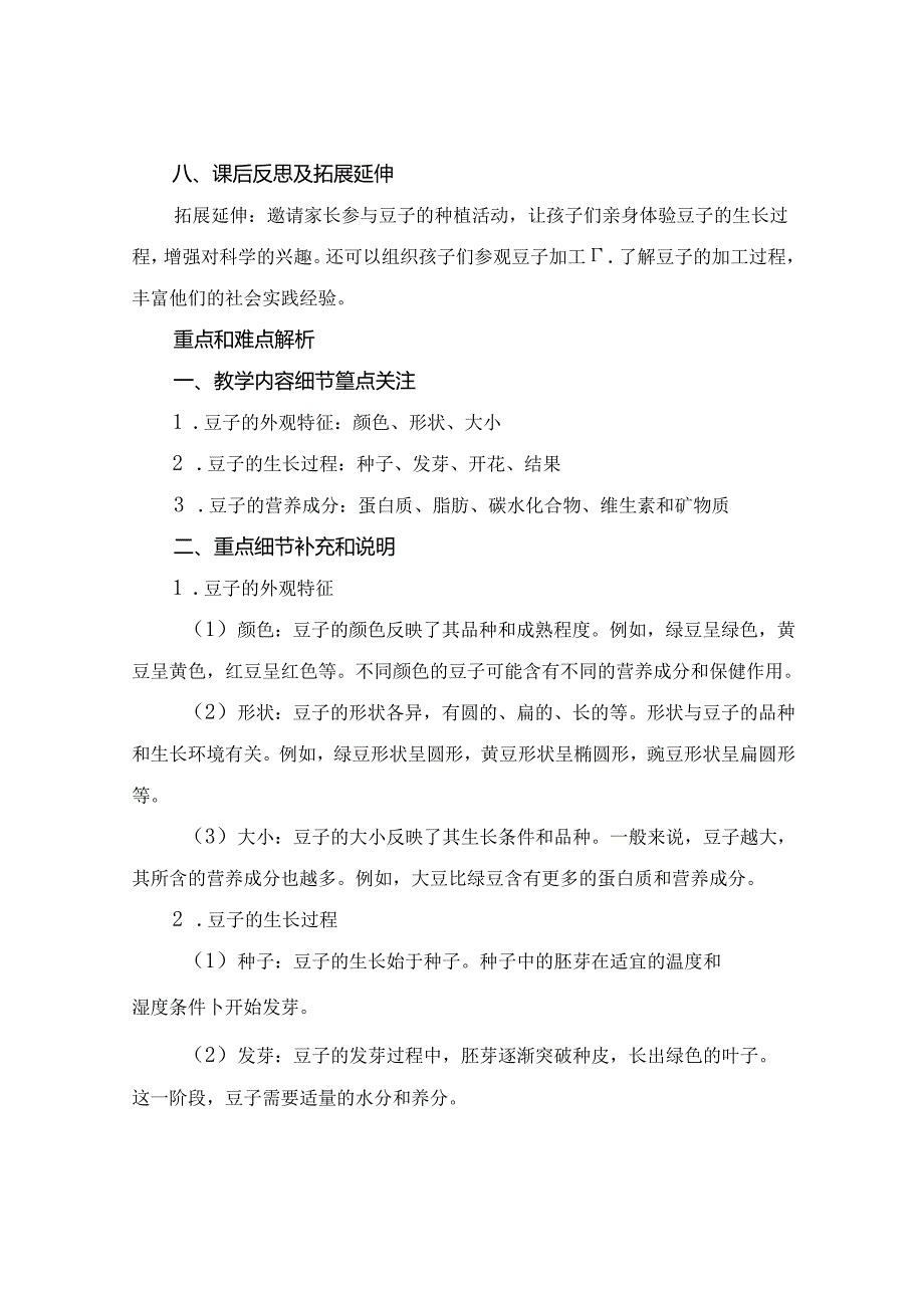 一起来认识豆宝宝中班科学教案.docx_第3页