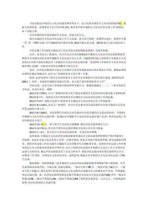 乡镇文化站评估定级活动方案.docx