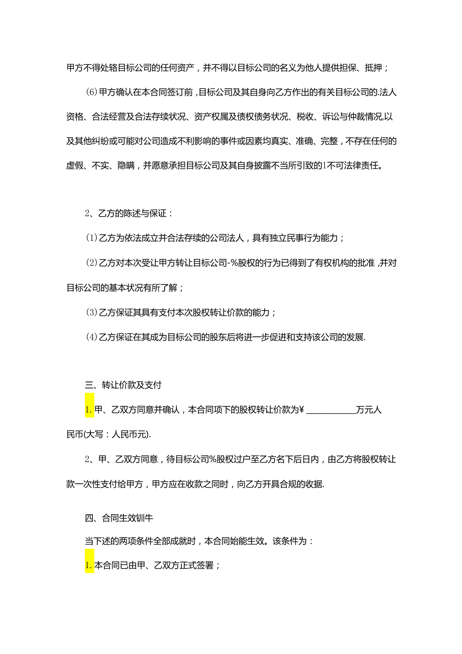 公司股份转让协议合同6份.docx_第2页