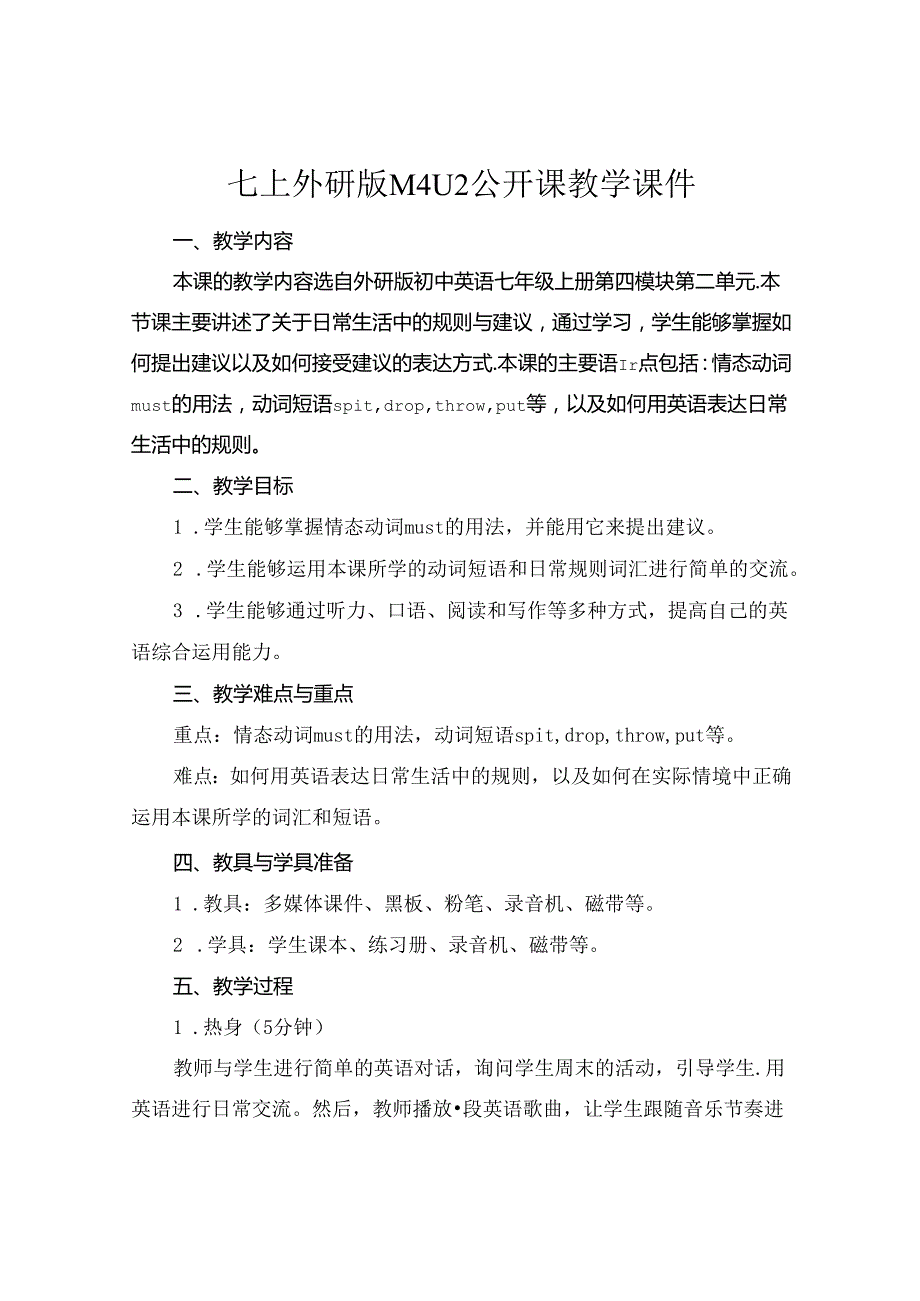 七上 外研版 M4U2 公开课教学课件.docx_第1页