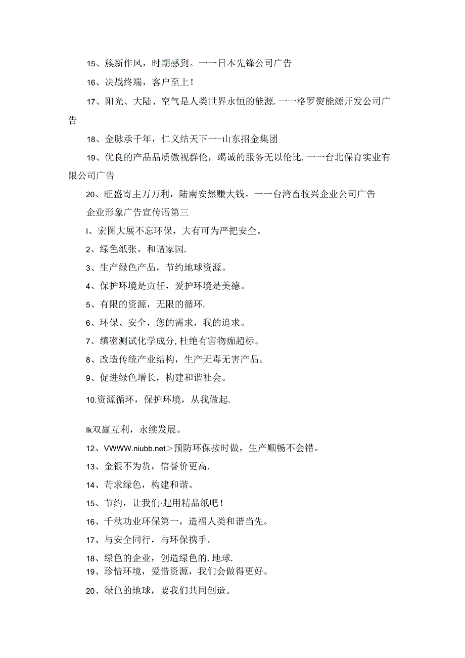 企业形象的广告词经典8篇.docx_第2页