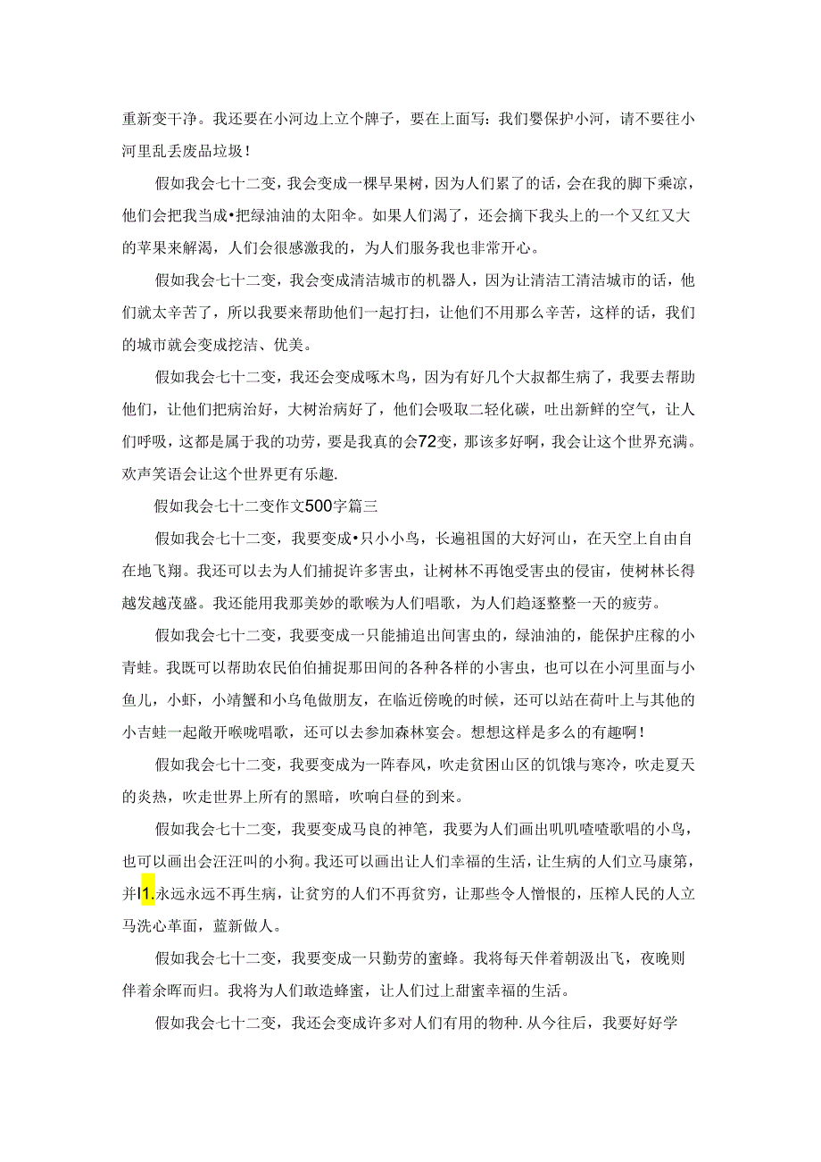 假如我会七十二变作文600字六年级（精彩9篇）.docx_第2页